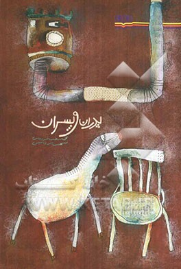 پدران و پسران