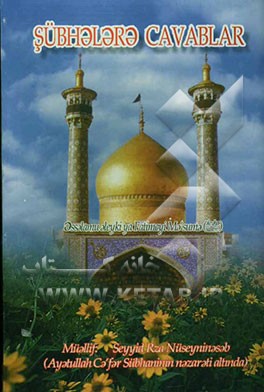 پاسخ به شبحات