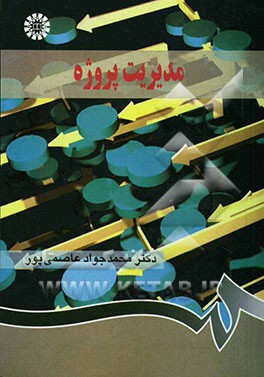 مدیریت پروژه