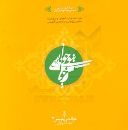 خواندنی بنویس 2