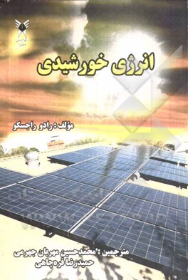 انرژی خورشیدی