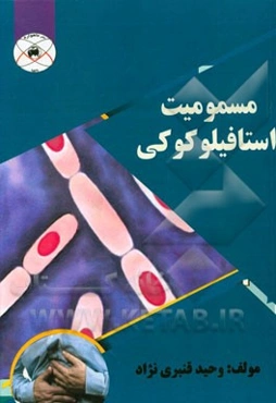 مسمومیت استافیلوکوکی