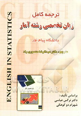 ترجمه کامل زبان تخصصی رشته آمار دانشگاه پیام نور