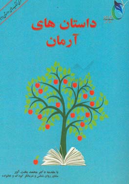 داستان‌های آرمان