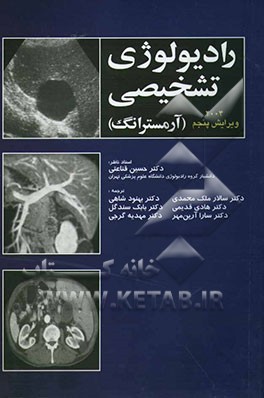 رادیولوژی تشخیصی آرمسترانگ