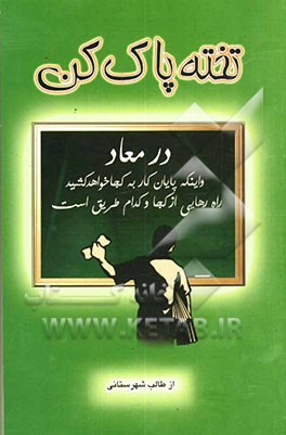 تخته پاک‌کن