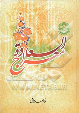 معراج السعاده