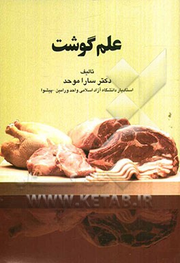 علم گوشت