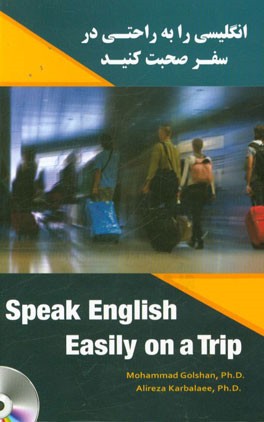 انگلیسی را به راحتی در سفر صحبت کنید