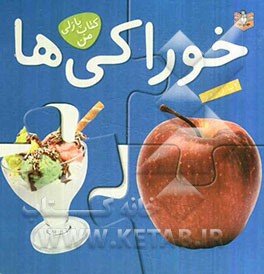 خوراکی‌ها