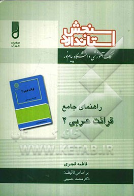 راهنمای جامع قرائت عربی (2
