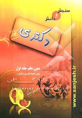 متون نظم: زبان و ادبیات فارسی (دکتری)