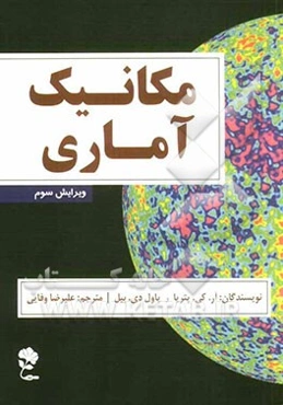 مکانیک آماری