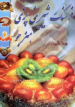 فرهنگ شیرینی‌پزی هنرجو