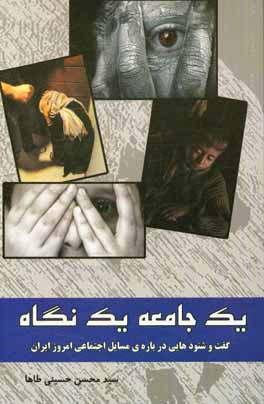 یک جامعه یک نگاه