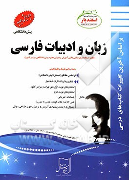 زبان و ادبیات فارسی پیش‌دانشگاهی