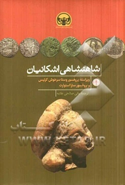 شاهنشاهی اشکانیان