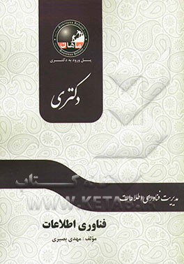 فناوری اطلاعات: مجموعه مدیریت فناوری اطلاعات