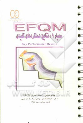 EFQM، معیار 9: نتایج جامعه = Key reformance results