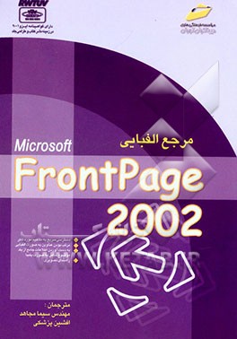 مرجع الفبایی FrontPage 2002