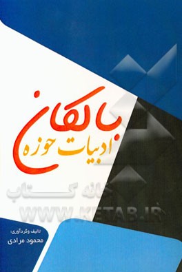 ادبیات حوزه بالکان