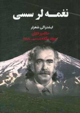نغمه‌لر سسی