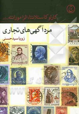 مرد آگهی‌های تجاری