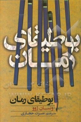 بوطیقای رمان