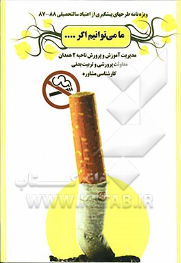 ما می‌توانیم اگر ...