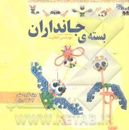 بسته جانداران