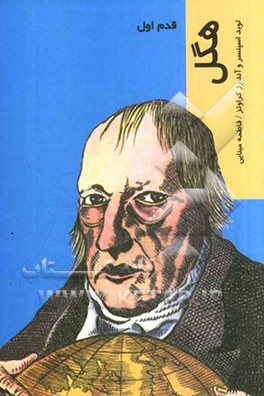 هگل: قدم اول