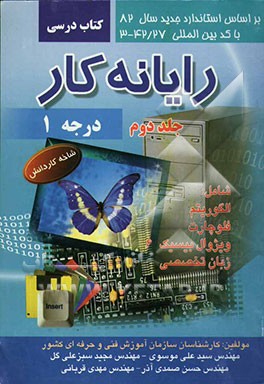 کتاب درسی رایانه کار درجه یک
