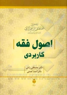 اصول فقه کاربردی