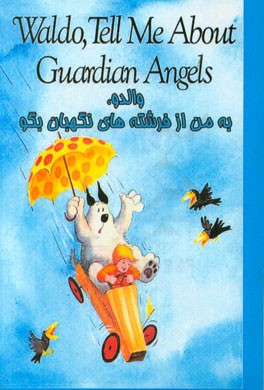والدو، از فرشتگان نگهبان به من بگو = Waldo, tell me about guardian angels