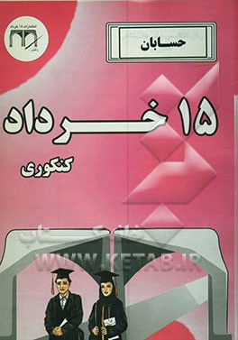 حسابان (کنکوری