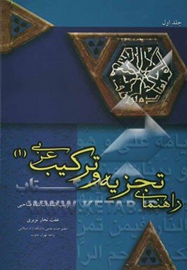 راهنمای تجزیه و ترکیب عربی