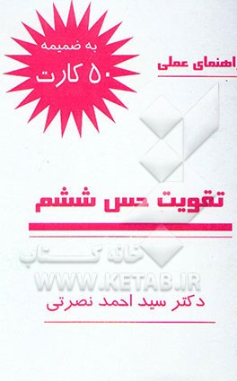 راهنمای عملی تقویت حس ششم