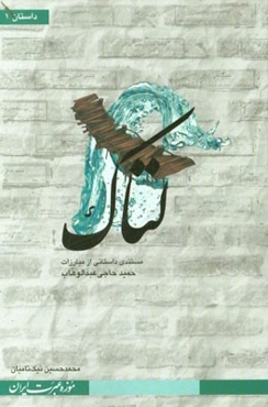 لتاک: مستندی داستانی از مبارزات حمید حاجی‌عبدالوهاب