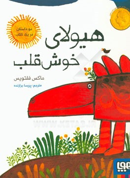 هیولای خوش قلب