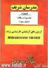 آزمون آزمایشی شماره (1) مهندسی معدن با پاسخ تشریحی