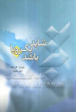 شاید یک رویا باشد