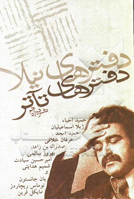 دفترهای تآتر: مجموعه‌ی مقالات