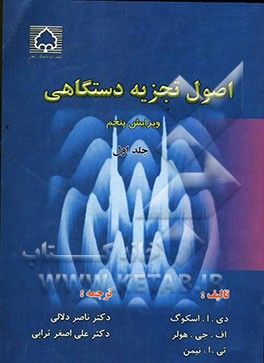 اصول تجزیه دستگاهی