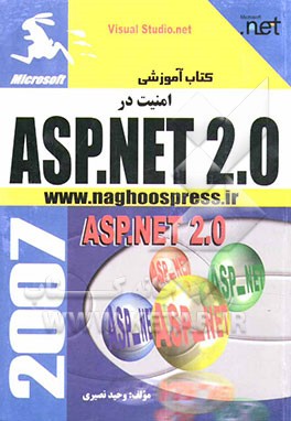 امنیت در ASP.NET 2.0