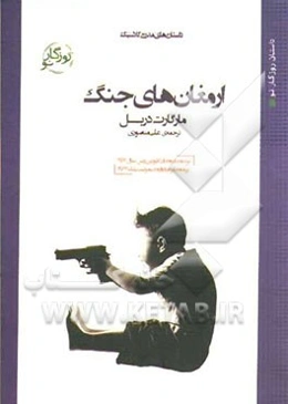 ارمغان‌های جنگ