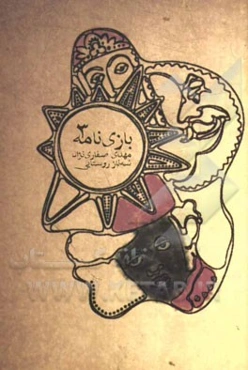 بازی‌نامه 3