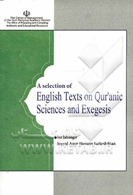 گزیده متون انگلیسی تفسیر و علوم قرآن