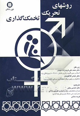 روش‌های تحریک تخمک‌گذاری