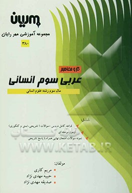 کار و مفاهیم عربی (3) انسانی