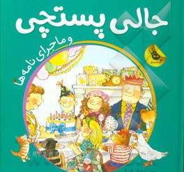 جالی پستچی و ماجرای نامه‌ها